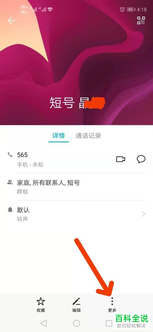 手机中怎么在桌面上创建联系人的快捷方式