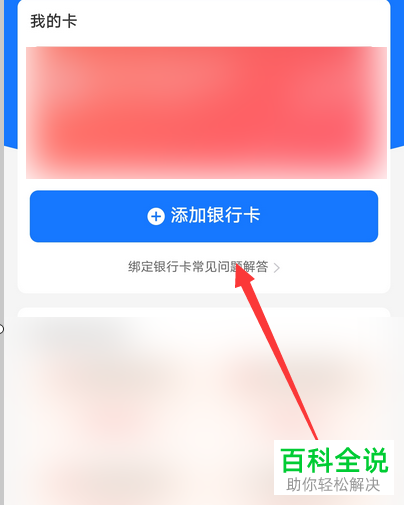 手机支付宝怎么将银行卡解除绑定