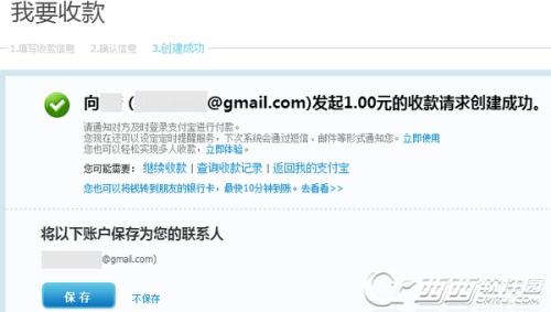 手机支付宝中的收款怎么用?