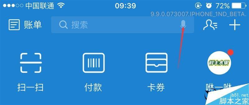 手机支付宝9.9版本全面评测：风格活泼布局清晰