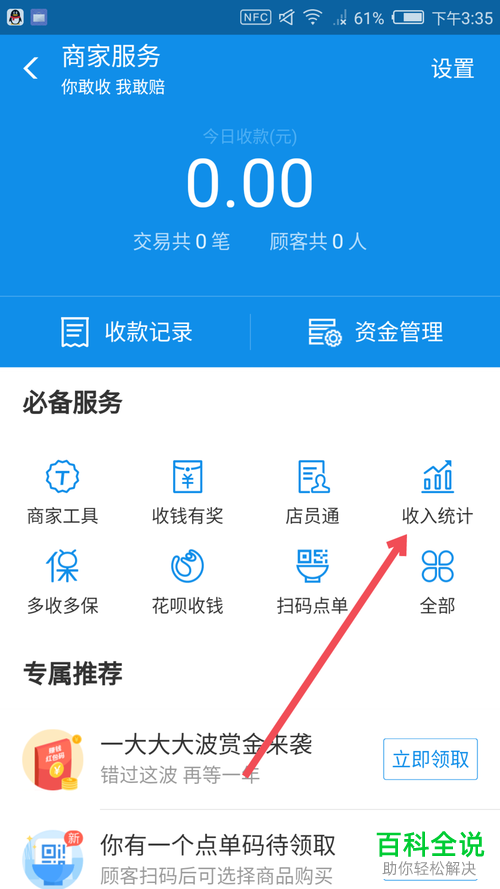 商家怎么查看当天的支付宝进账记录