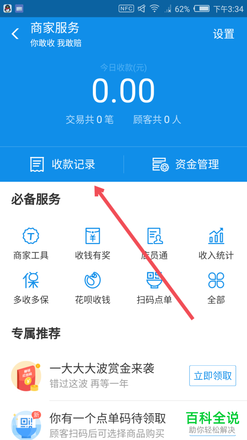 商家怎么查看当天的支付宝进账记录