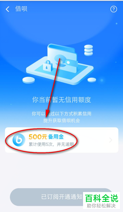 手机支付宝中如何领取并使用500元的备用金
