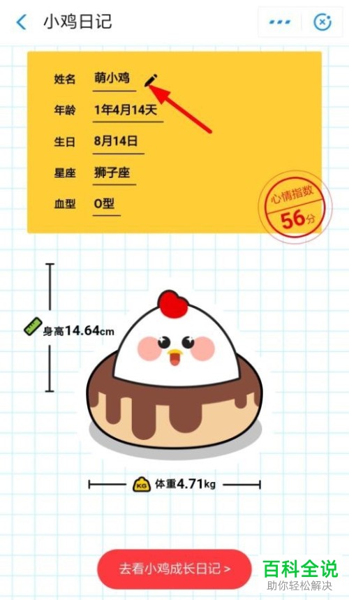 手机支付宝蚂蚁庄园怎么查看小鸡日记