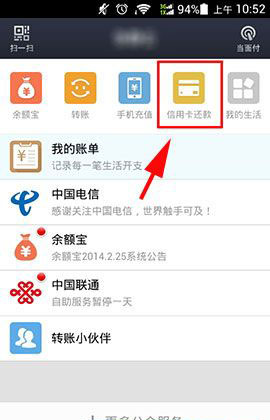 手机支付宝怎么设置信用卡自动还款 设定支付宝自动还信用卡教程