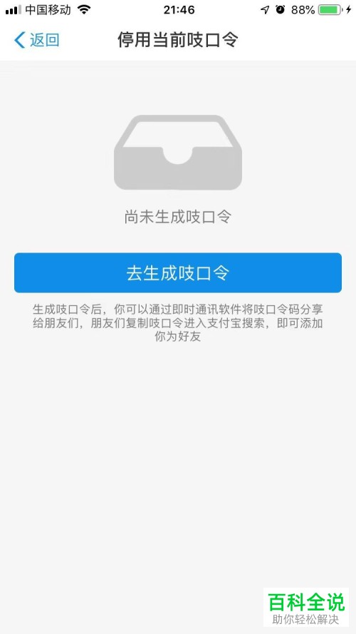 手机支付宝软件中的支付口令怎么删除