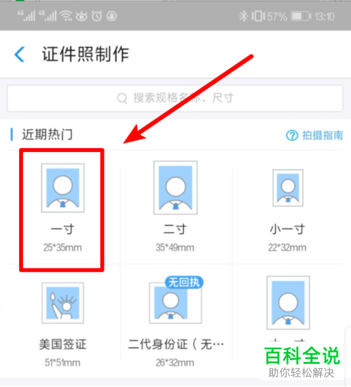 手机支付宝中如何快速拍摄制作一寸照片