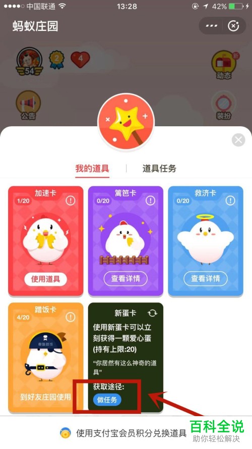 手机支付宝蚂蚁庄园新蛋卡怎么使用