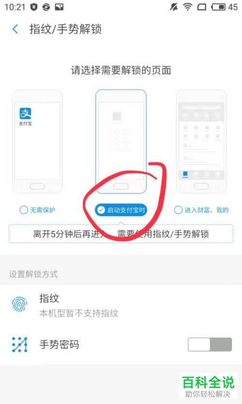 手机支付宝app中如何完成安全设置