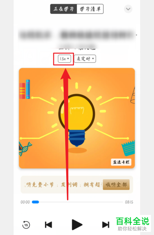 手机知乎如何对盐选专栏的播放速度进行更改