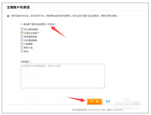 手机注册的支付宝怎么注销?