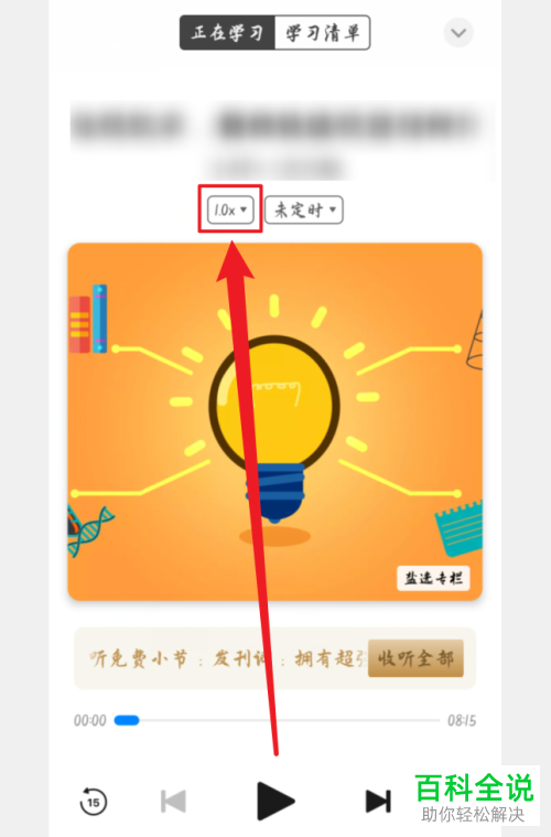手机知乎如何对盐选专栏的播放速度进行更改