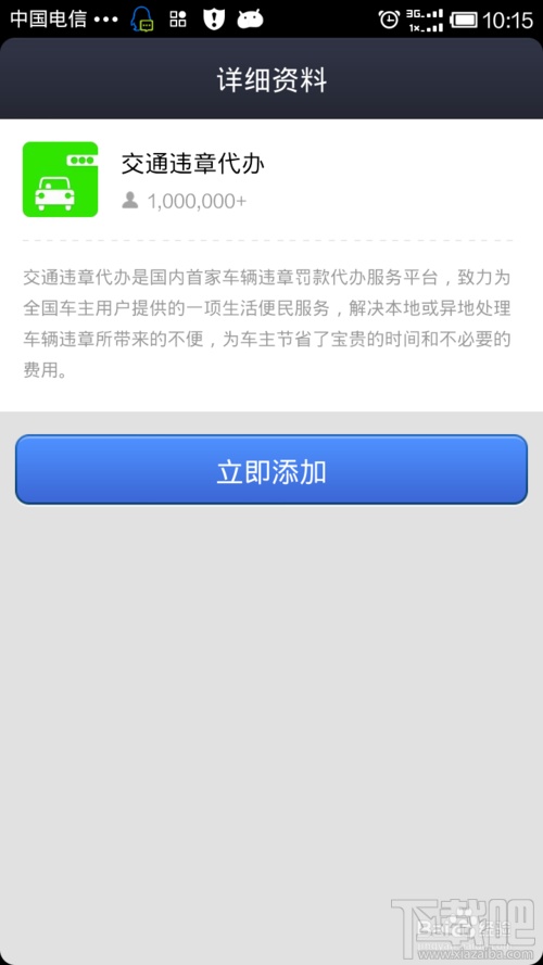 手机支付宝怎样代办交通违章