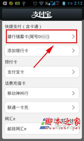 手机支付宝怎么充值? 如何用银行卡为支付宝充值