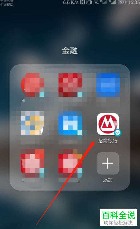 手机招商银行APP怎么为境外ATM/POS交易进行加锁处理