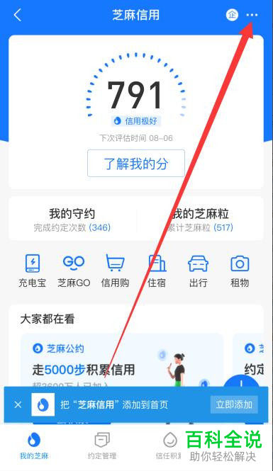 手机支付宝中的芝麻信用分如何去晒