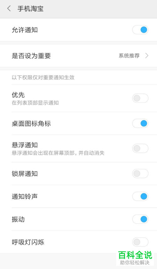 手机中如何设置不在通知栏显示抖音短视频的信息