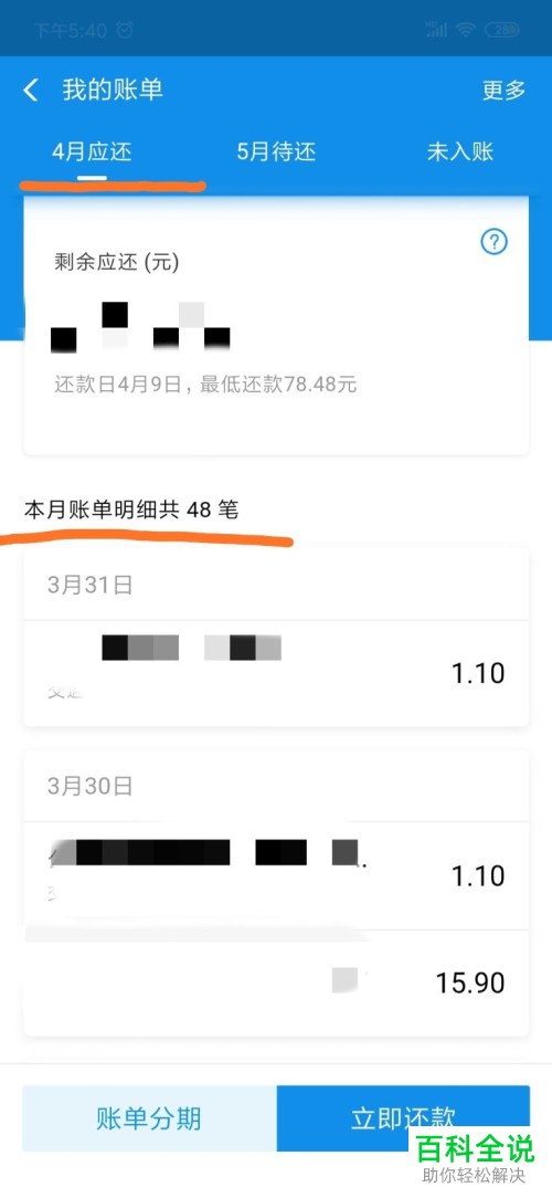 手机支付宝中的花呗如何查看账单明细记录