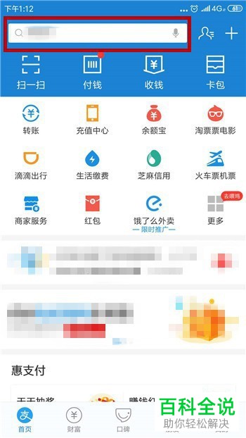 手机支付宝软件如何打开关怀版