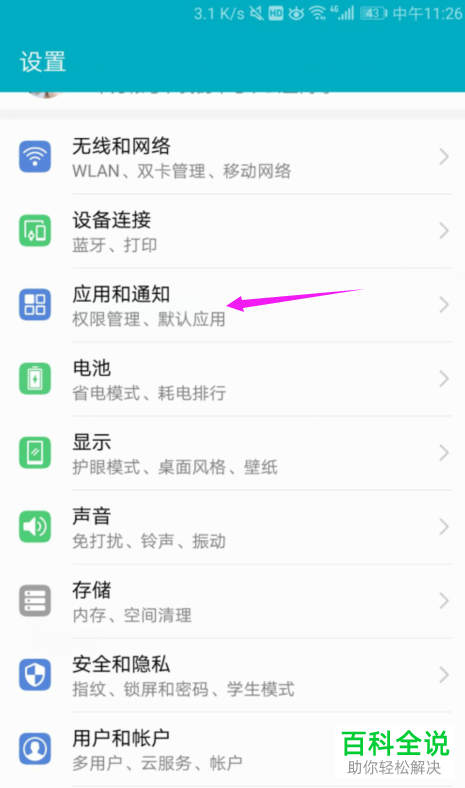 手机中点击QQ后无反应的解决方法