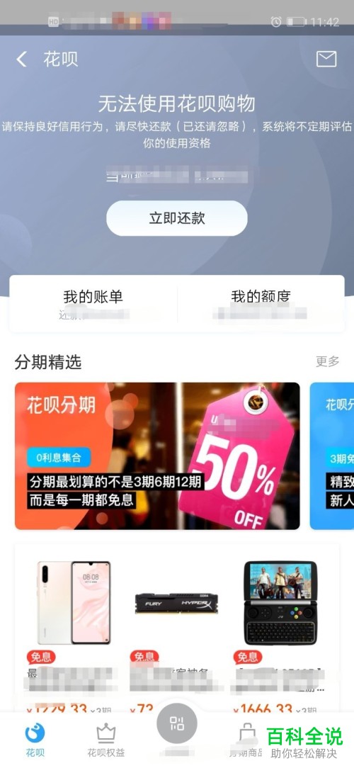 手机支付宝软件如何解决花呗被冻结的问题