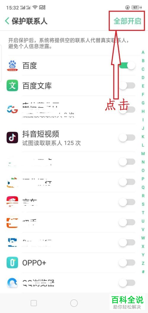 手机中的个人信息保护功能怎么开启
