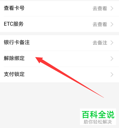 手机支付宝怎么将银行卡解除绑定