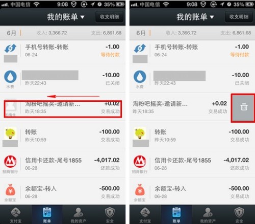 手机支付宝账单怎么删除?