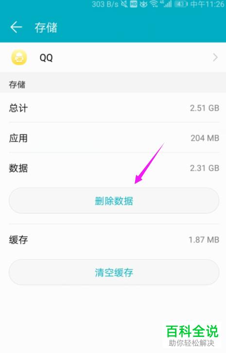 手机中点击QQ后无反应的解决方法