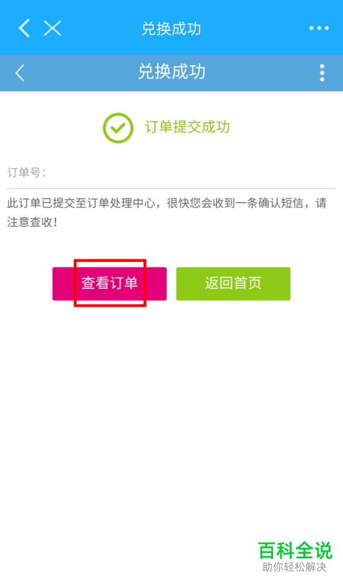 手机中国移动积分兑换洗车券的方法