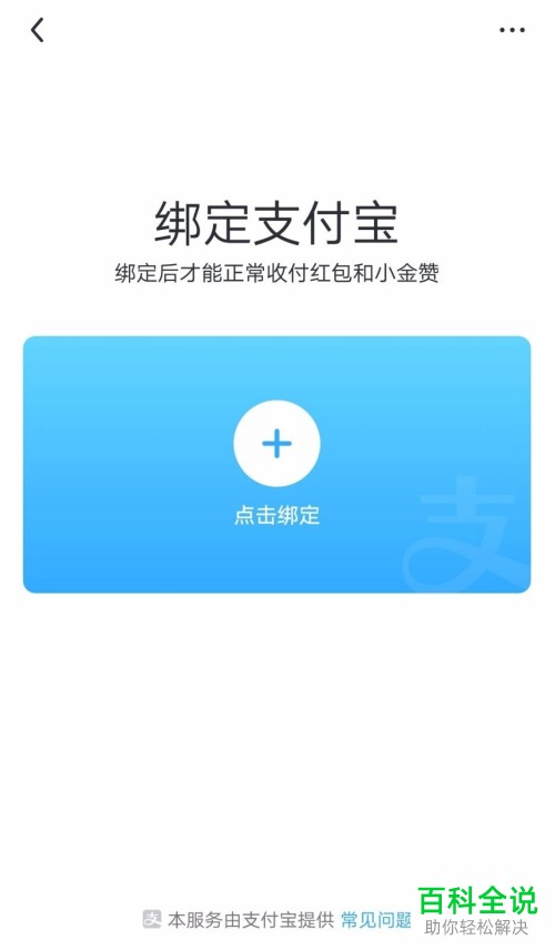 手机中怎么开通飞聊钱包并将其与支付宝绑定