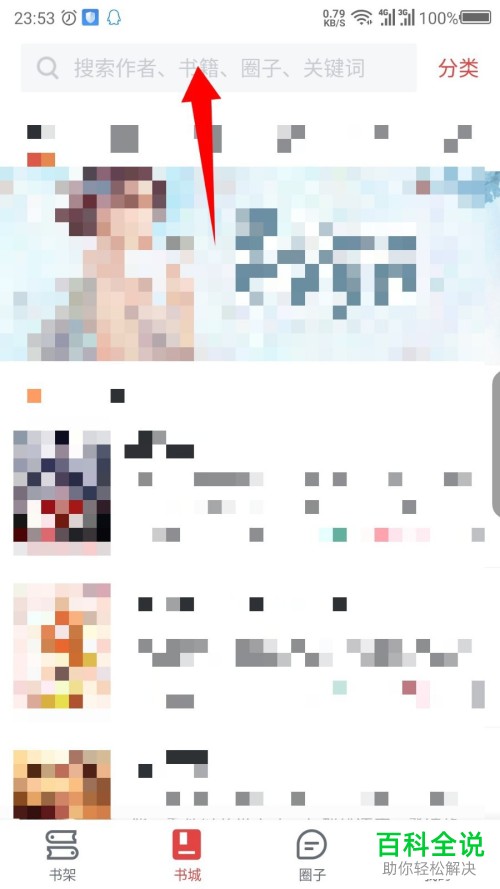 手机纵横小说软件中的小说怎么下载