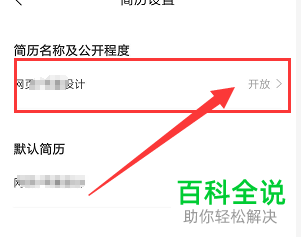 手机智联招聘软件中个人简历怎么设置保密