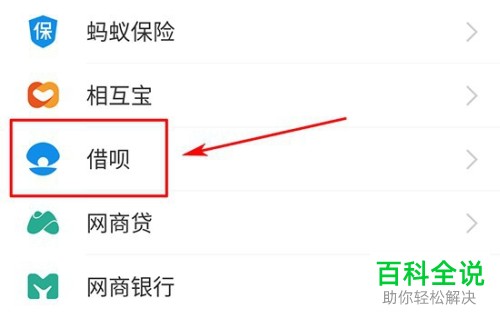 手机支付宝中借呗还款记录在哪查看