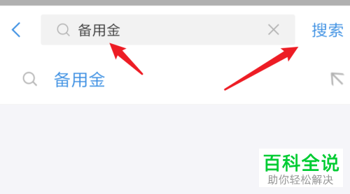手机支付宝软件主页面如何添加备用金