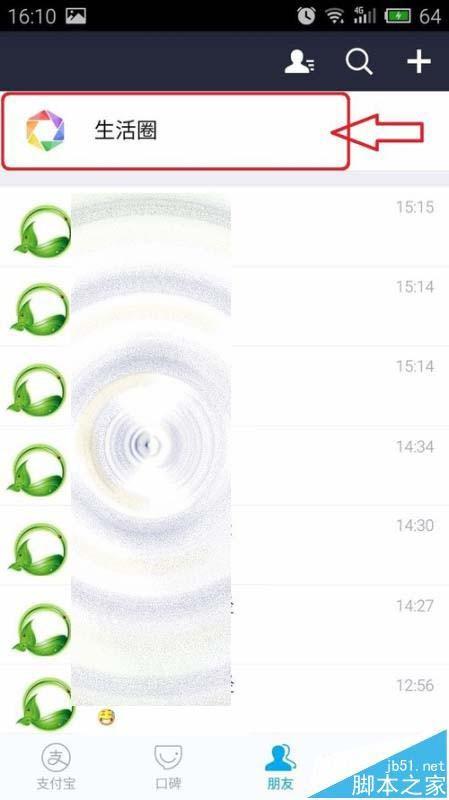 手机支付宝红包怎么发到生活圈?生活圈抢红包的教程