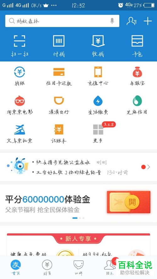 手机支付宝app内怎么查看2018年账单