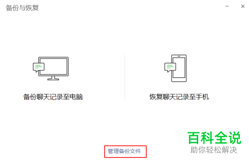 手机中的微信聊天记录怎么备份到电脑中