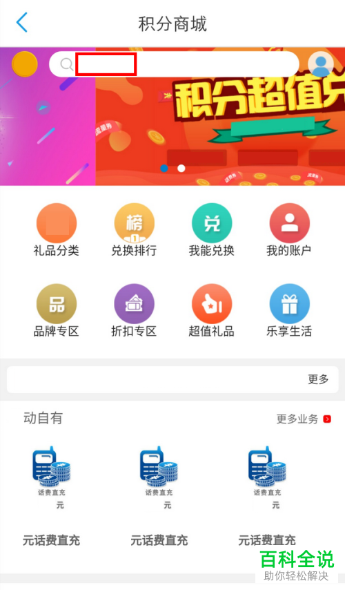 手机中国移动积分兑换洗车券的方法