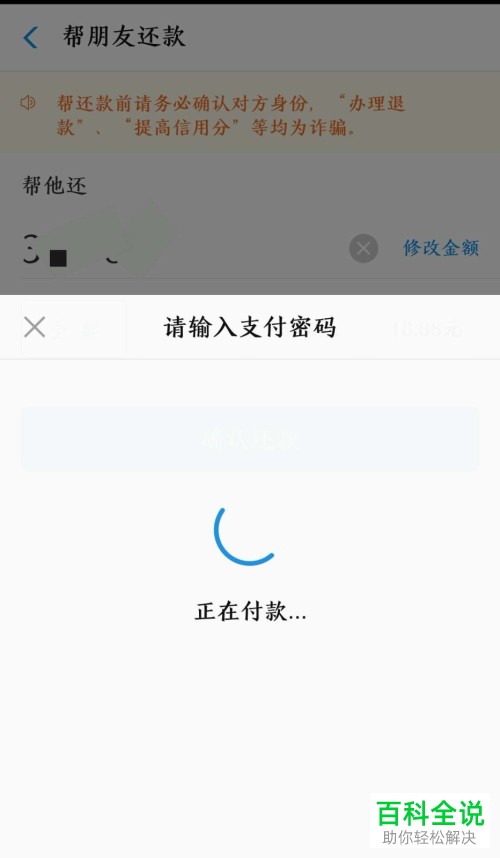手机支付宝收到好友的花呗帮还邀请后怎么帮还