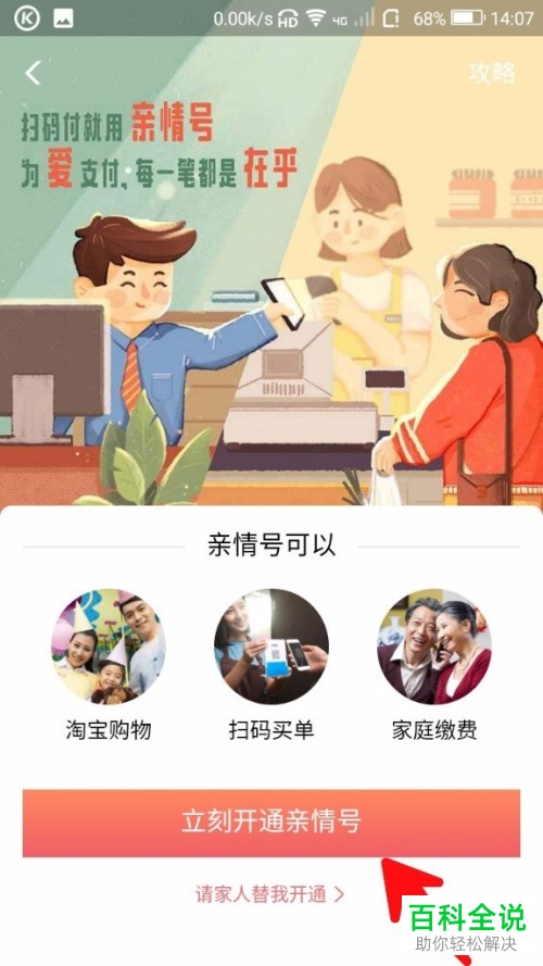 手机支付宝亲情号功能怎么开通