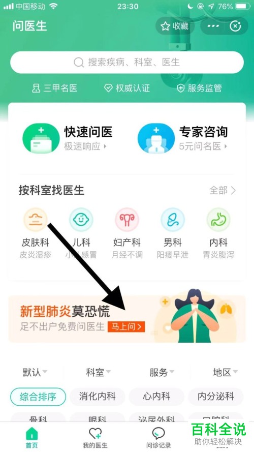 手机中的支付宝怎么咨询医生自己是否患有新型肺炎