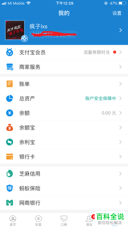 手机支付宝怎么知道好友生日？如何开启生日提醒功能