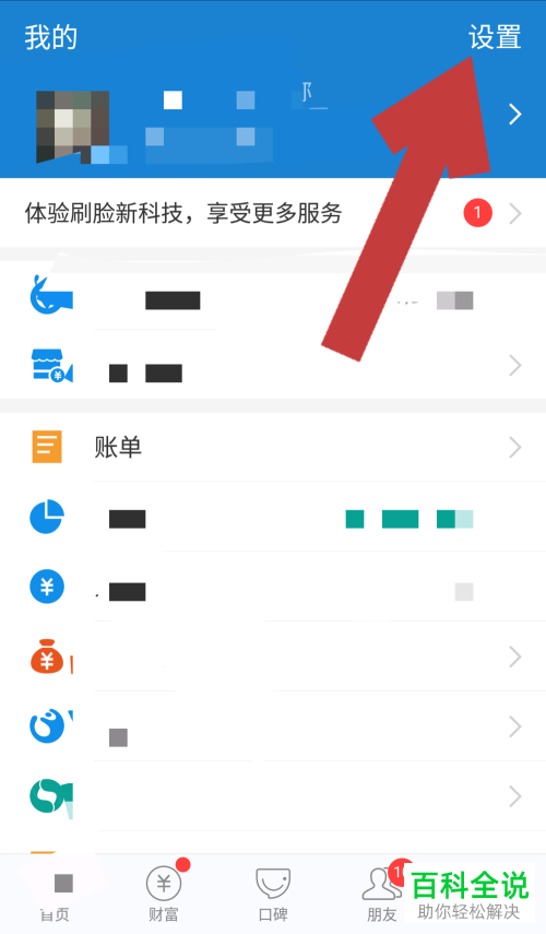 手机支付宝指纹支付功能怎么设置