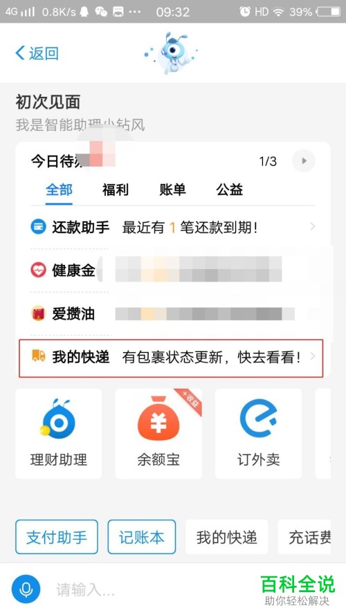 手机支付宝怎样查看快递信息？