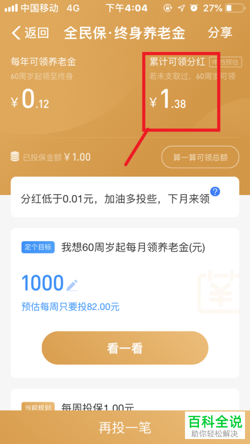 手机支付宝全民保怎么进行开通