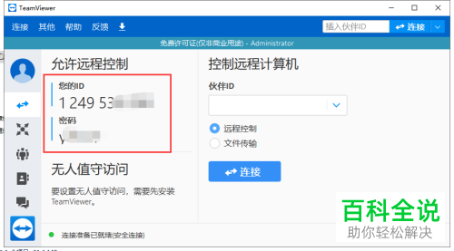 手机怎么远程控制win10系统电脑查看文件