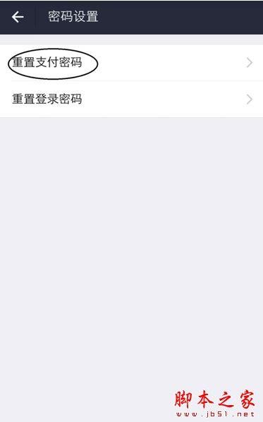 手机支付宝支付密码忘记了怎么办?