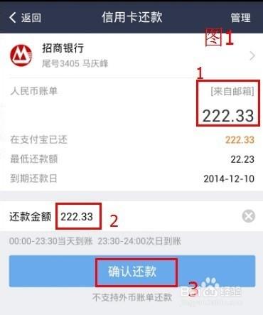 手机支付宝钱包怎么接收邮箱信用卡账单并且还款?