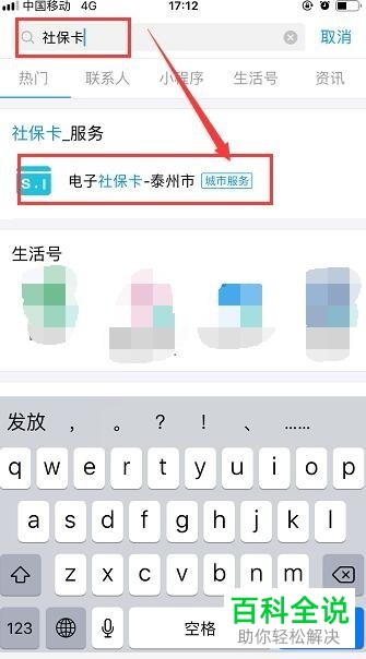 手机支付宝社保卡怎么认证